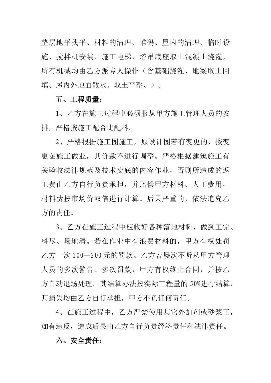 泥工班承包合同_第2页