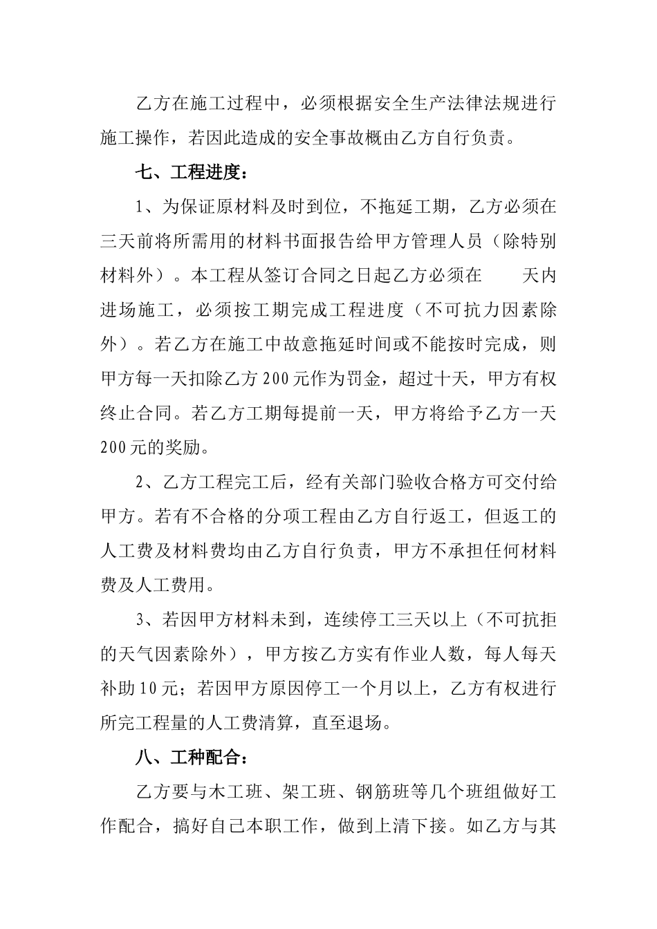 泥工班承包合同_第3页