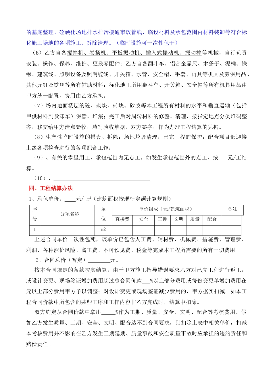 泥工班组承包合同_第2页