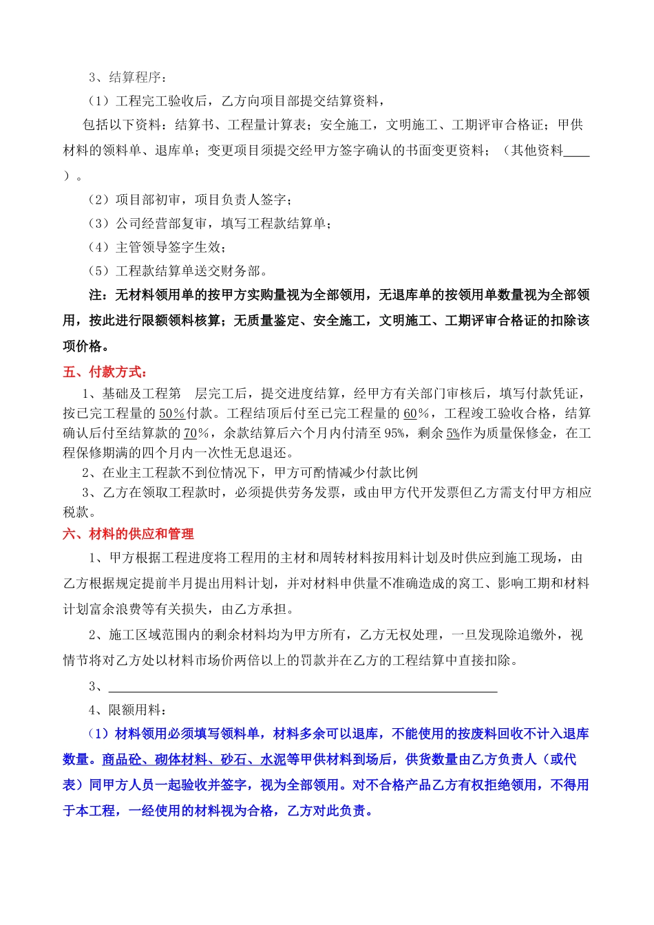 泥工班组承包合同_第3页