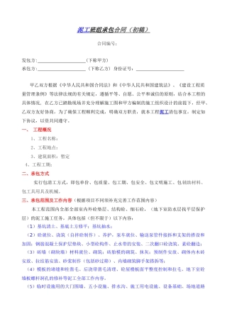 泥工班组承包合同