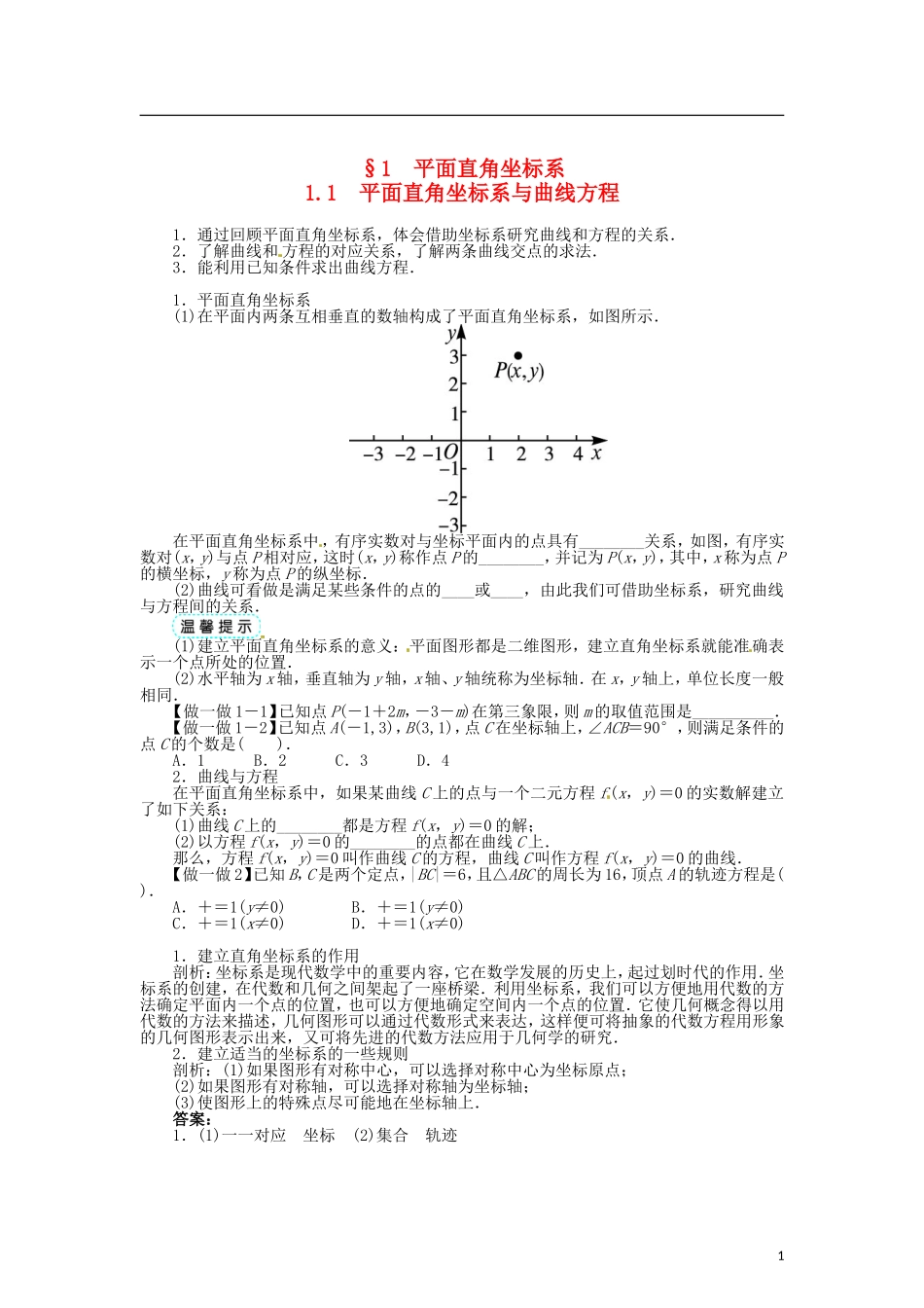 高中数学 第一章 平面直角坐标系学案 北师大版选修4-4-北师大版高二选修4-4数学学案_第1页