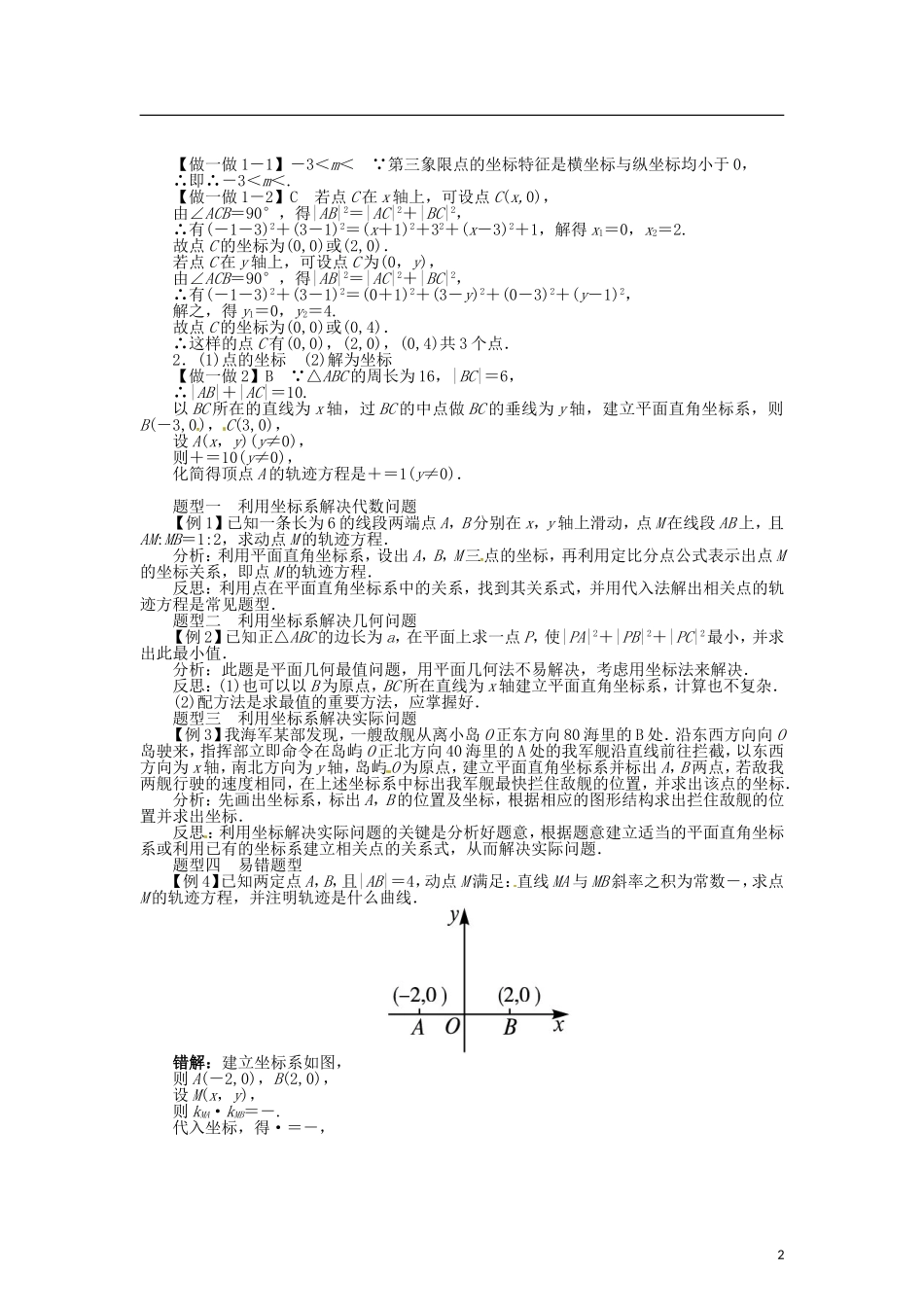 高中数学 第一章 平面直角坐标系学案 北师大版选修4-4-北师大版高二选修4-4数学学案_第2页