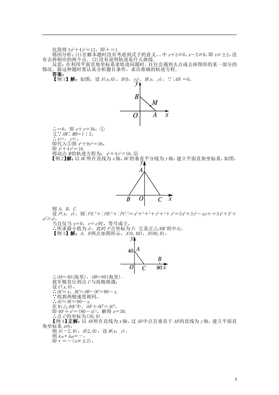 高中数学 第一章 平面直角坐标系学案 北师大版选修4-4-北师大版高二选修4-4数学学案_第3页