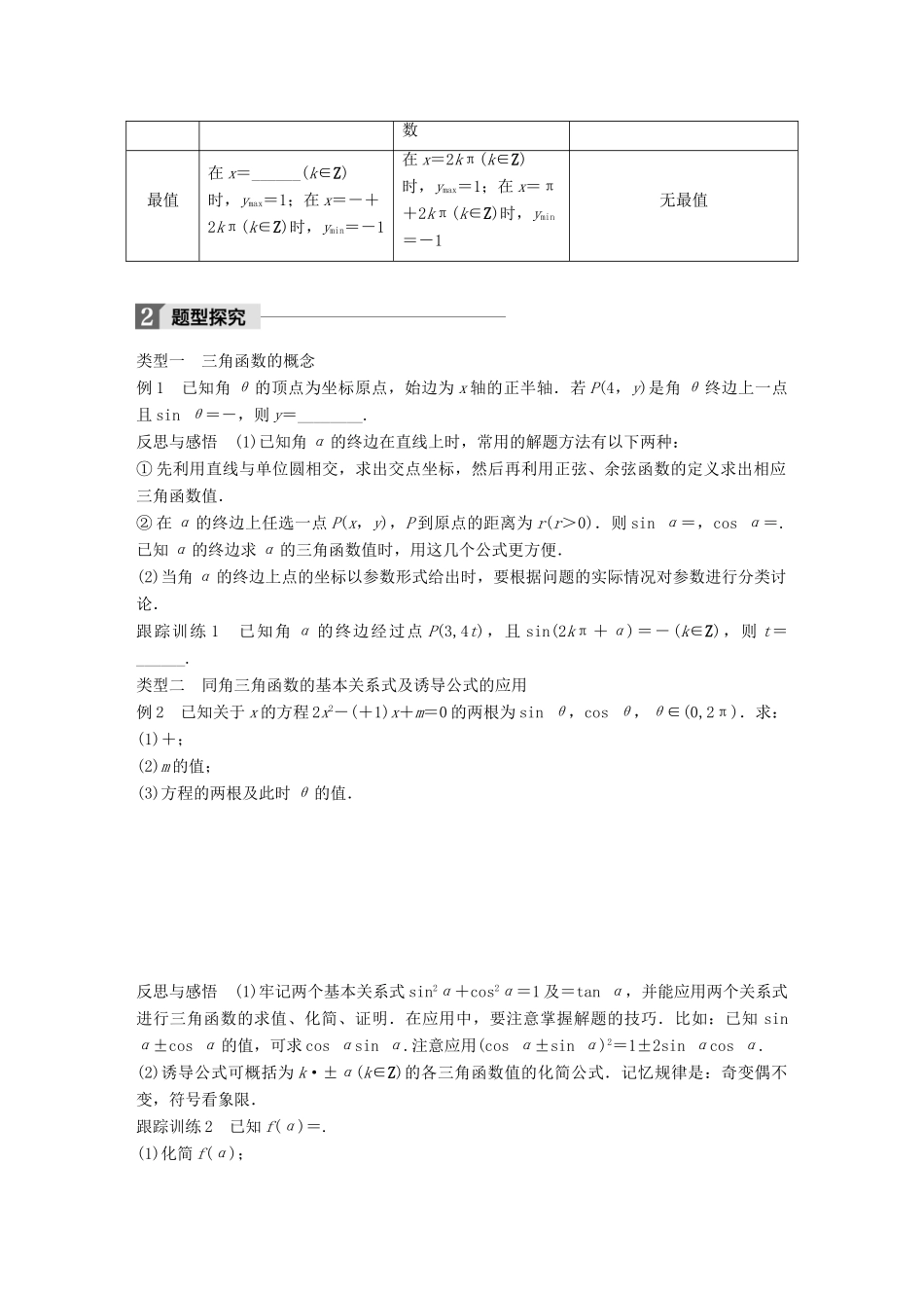 高中数学 第一章 三角函数章末复习课学案 苏教版必修4-苏教版高一必修4数学学案_第2页