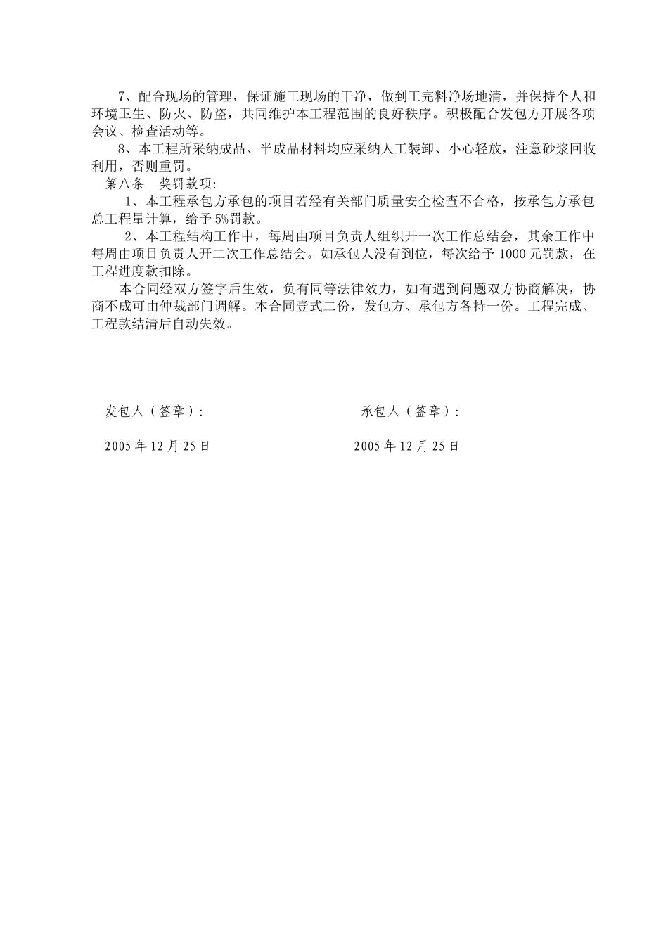 泥水工劳务承包合同_第3页