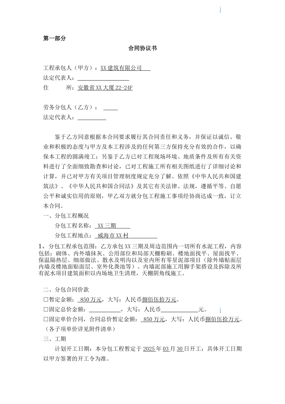 泥水工程劳务分包合同2_第2页