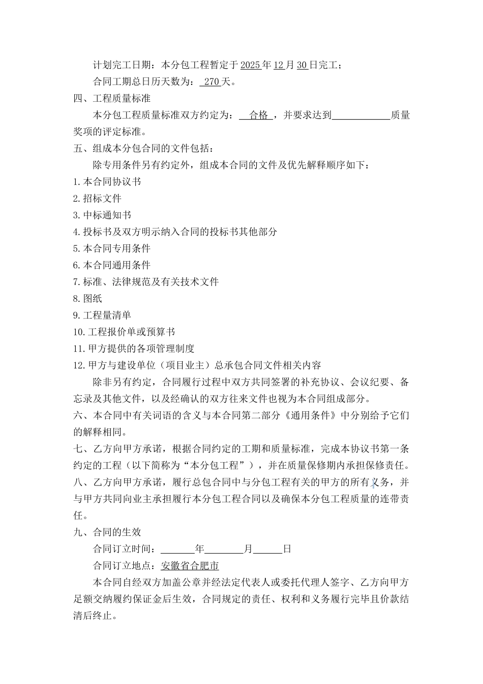 泥水工程劳务分包合同2_第3页