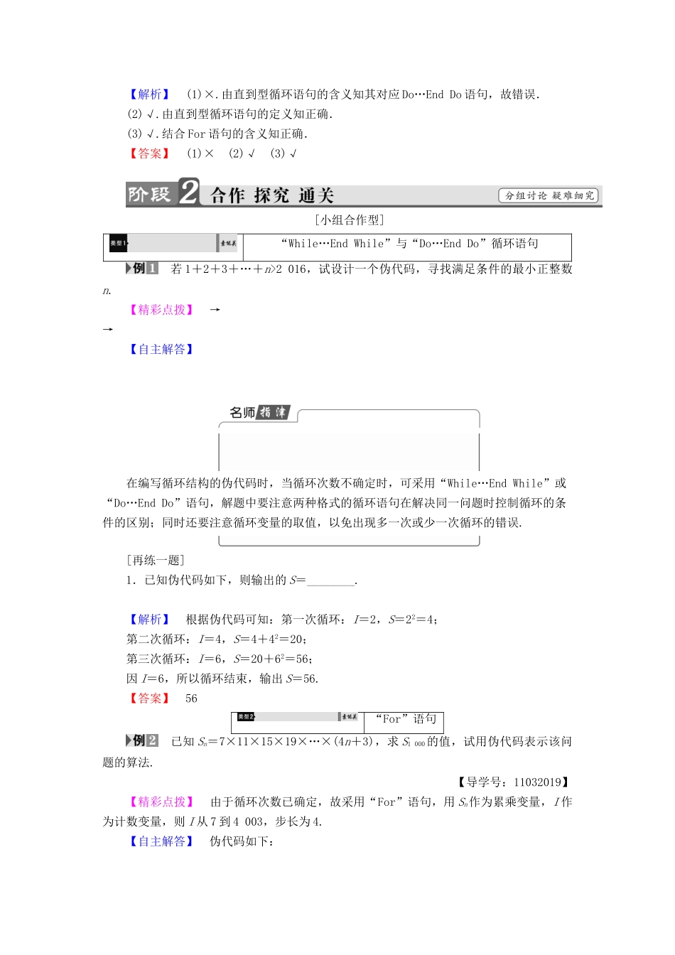 高中数学 第一章 算法初步 1.3.4 循环语句学案 苏教版必修3-苏教版高一必修3数学学案_第2页