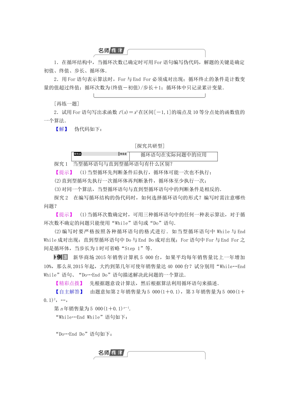 高中数学 第一章 算法初步 1.3.4 循环语句学案 苏教版必修3-苏教版高一必修3数学学案_第3页