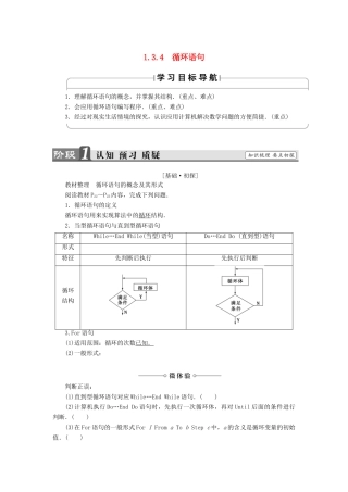 高中数学 第一章 算法初步 1.3.4 循环语句学案 苏教版必修3-苏教版高一必修3数学学案