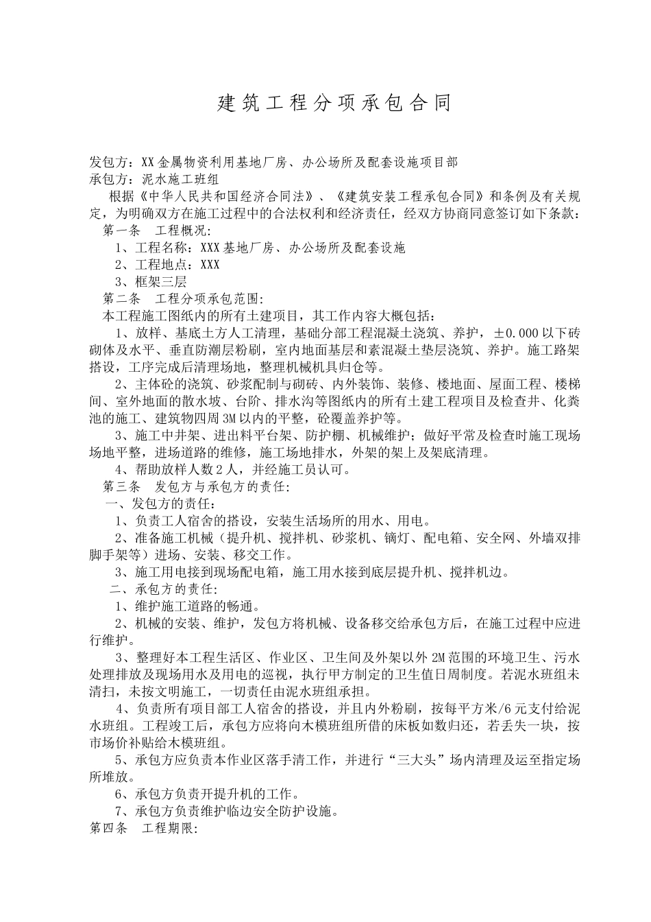 泥水工程承包合同_第1页