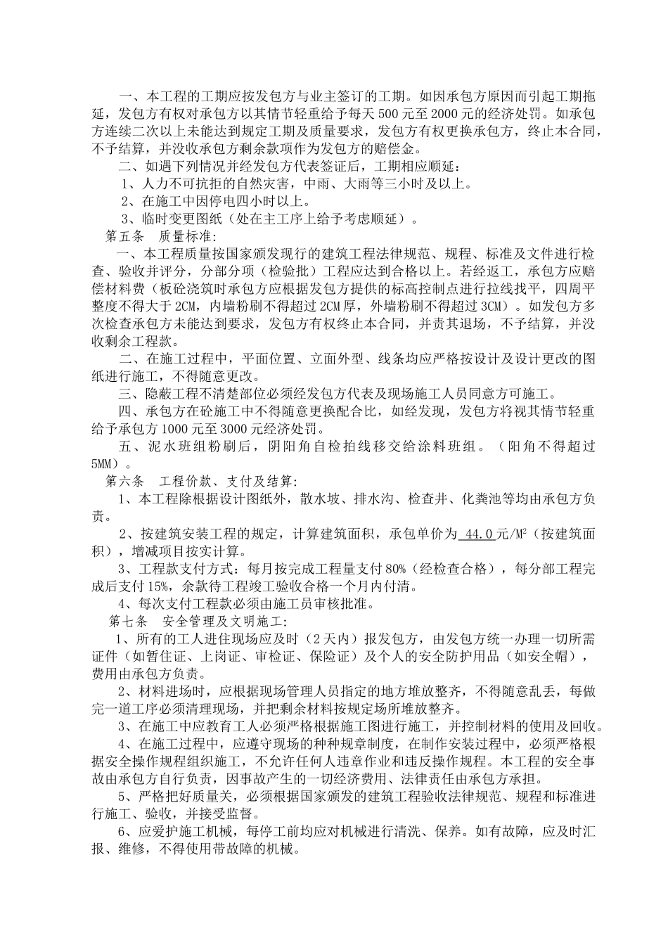 泥水工程承包合同_第2页