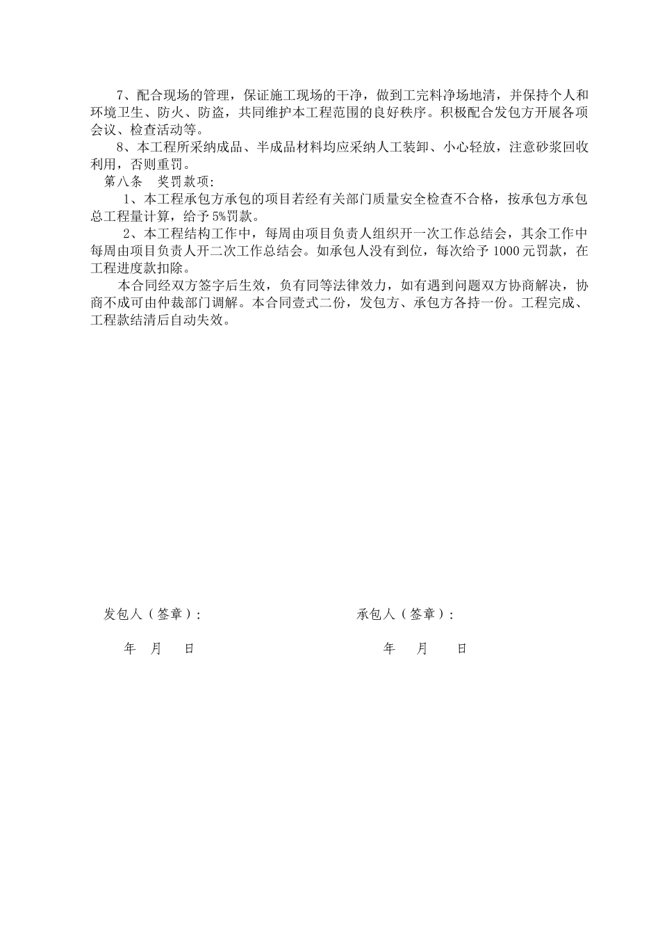 泥水工程承包合同_第3页