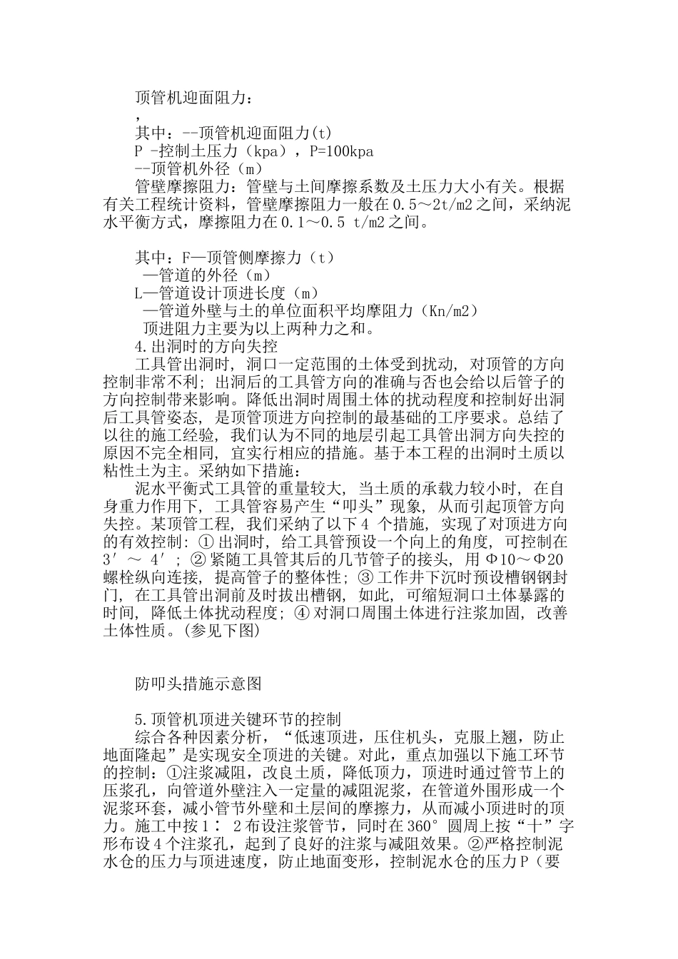 泥水平衡式顶管技术应用和控制分析_第2页