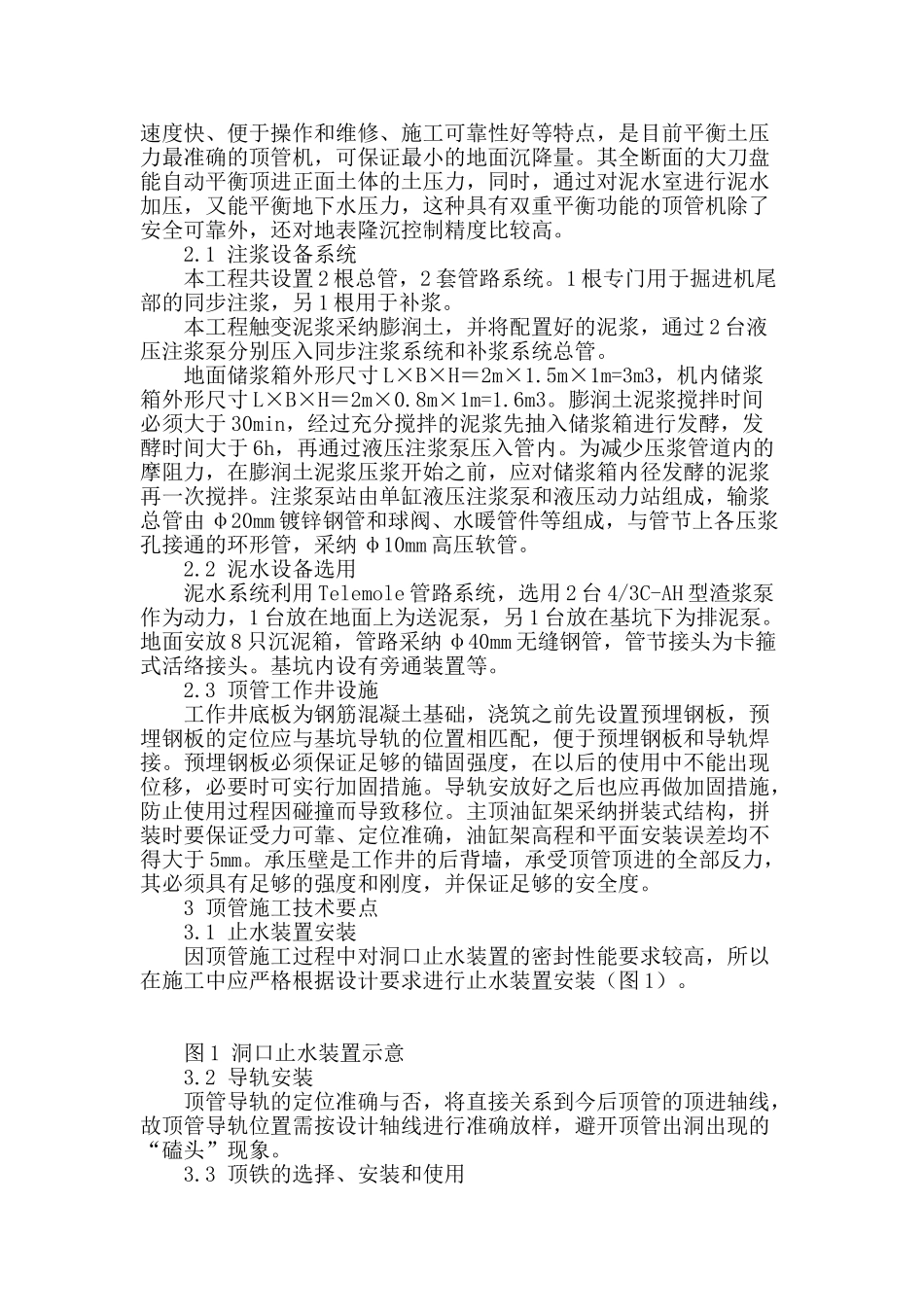 泥水平衡式顶管技术在污水处理厂的应用_第2页