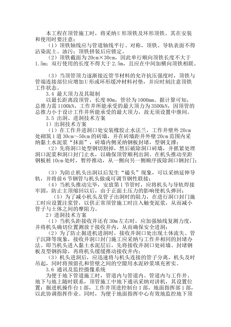 泥水平衡式顶管技术在污水处理厂的应用_第3页