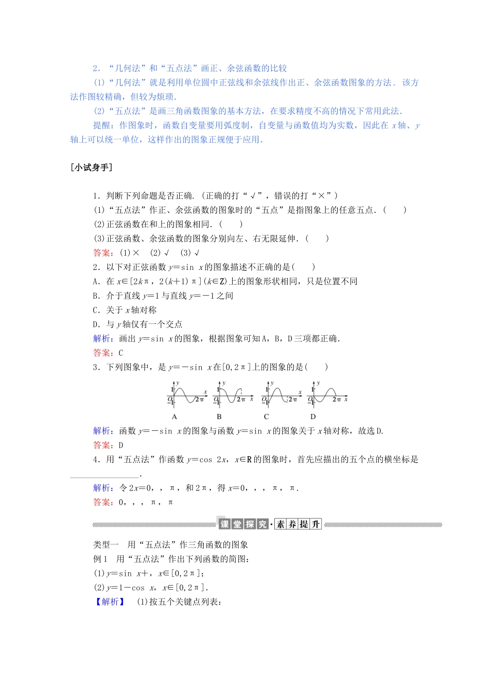 高中数学 第一章 三角函数 1.4.1 正弦函数、余弦函数的图象 1.4.2 正弦函数、余弦函数的性质学案（含解析）新人教A版必修4-新人教A版高一必修4数学学案_第2页