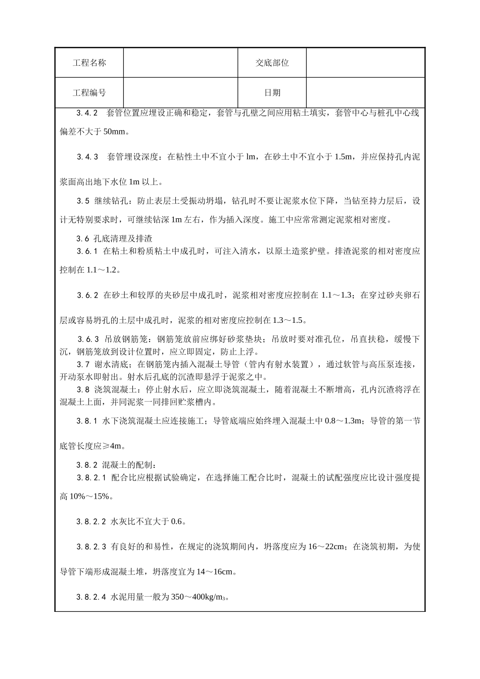 泥浆护壁回转钻孔灌注桩施工工艺_第2页