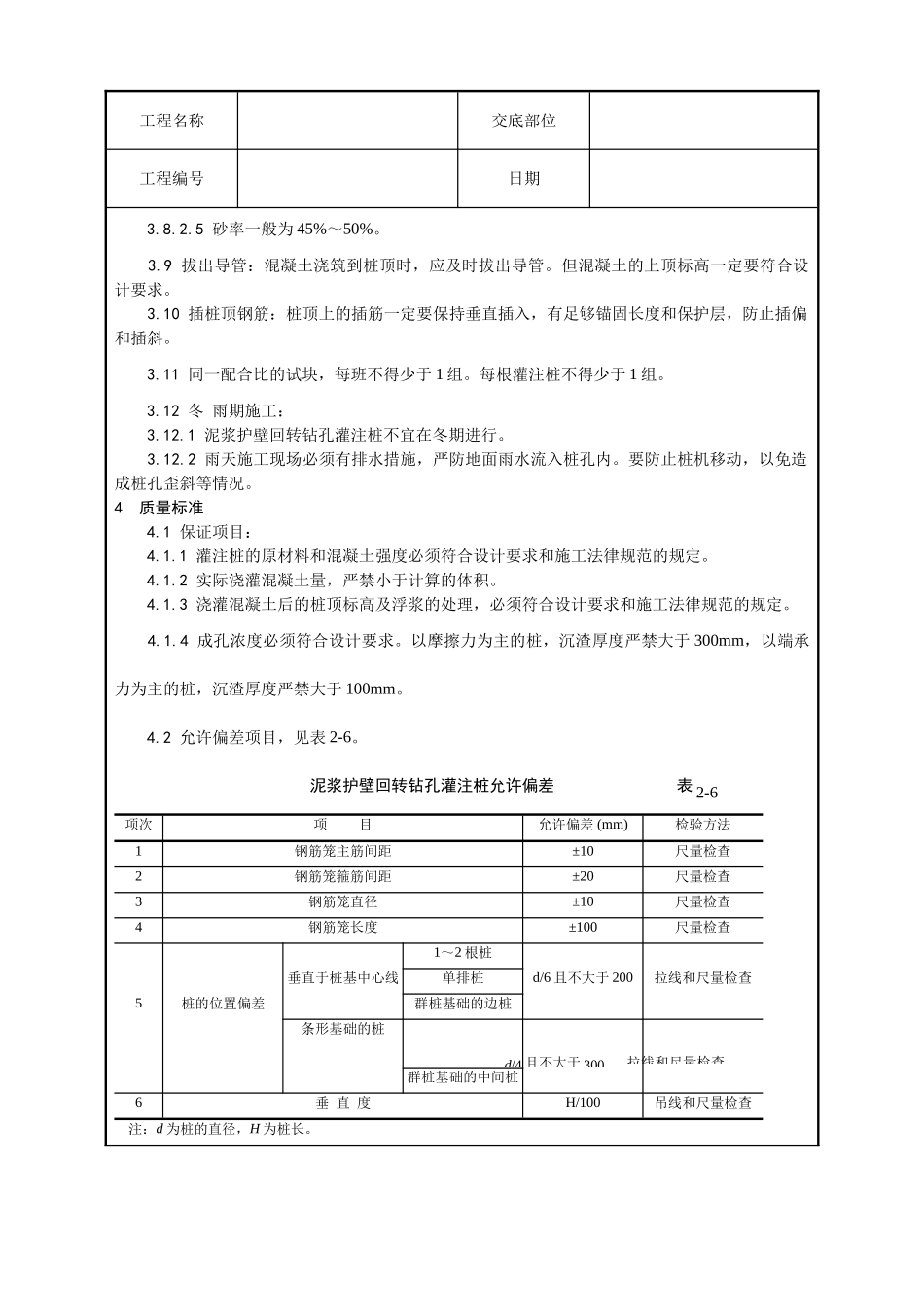 泥浆护壁回转钻孔灌注桩施工工艺_第3页