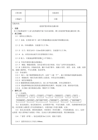 泥浆护壁回转钻孔灌注桩施工工艺