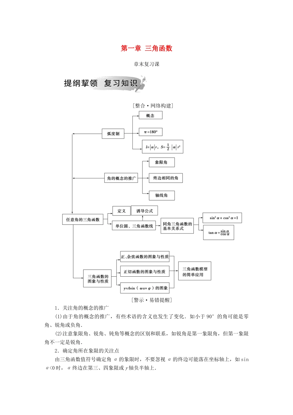 高中数学 第一章 三角函数章末复习课学案 新人教A版必修4-新人教A版高一必修4数学学案_第1页