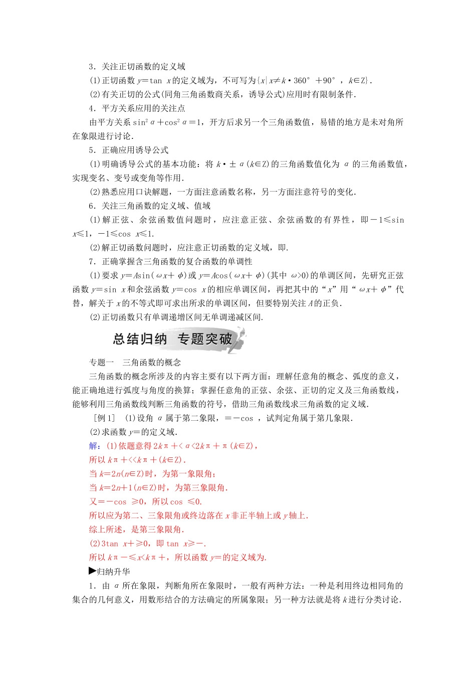 高中数学 第一章 三角函数章末复习课学案 新人教A版必修4-新人教A版高一必修4数学学案_第2页