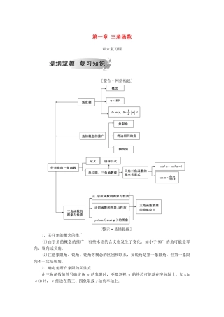 高中数学 第一章 三角函数章末复习课学案 新人教A版必修4-新人教A版高一必修4数学学案