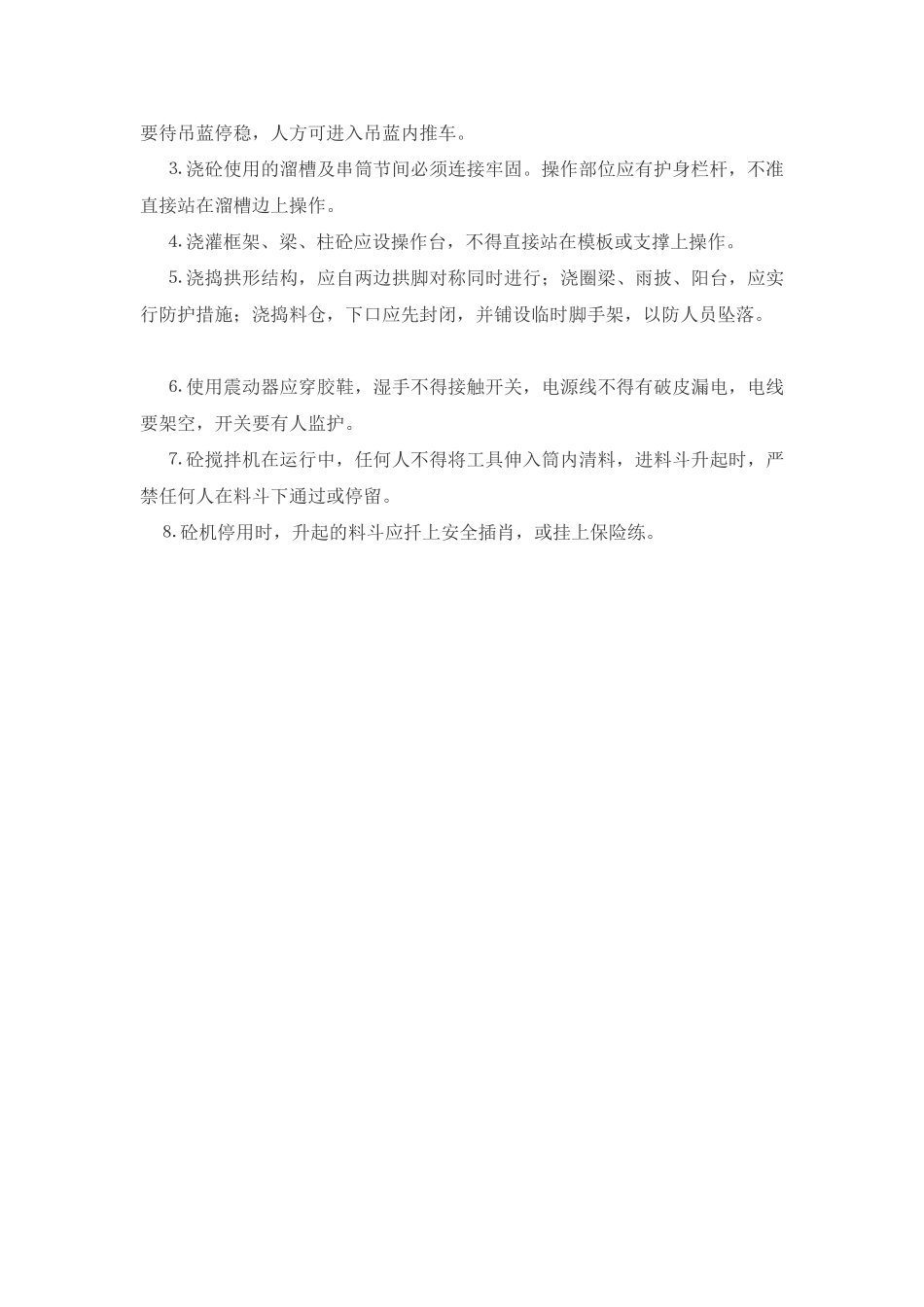 泥水工安全技术交底_第2页