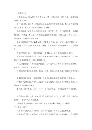 泥水工安全技术交底