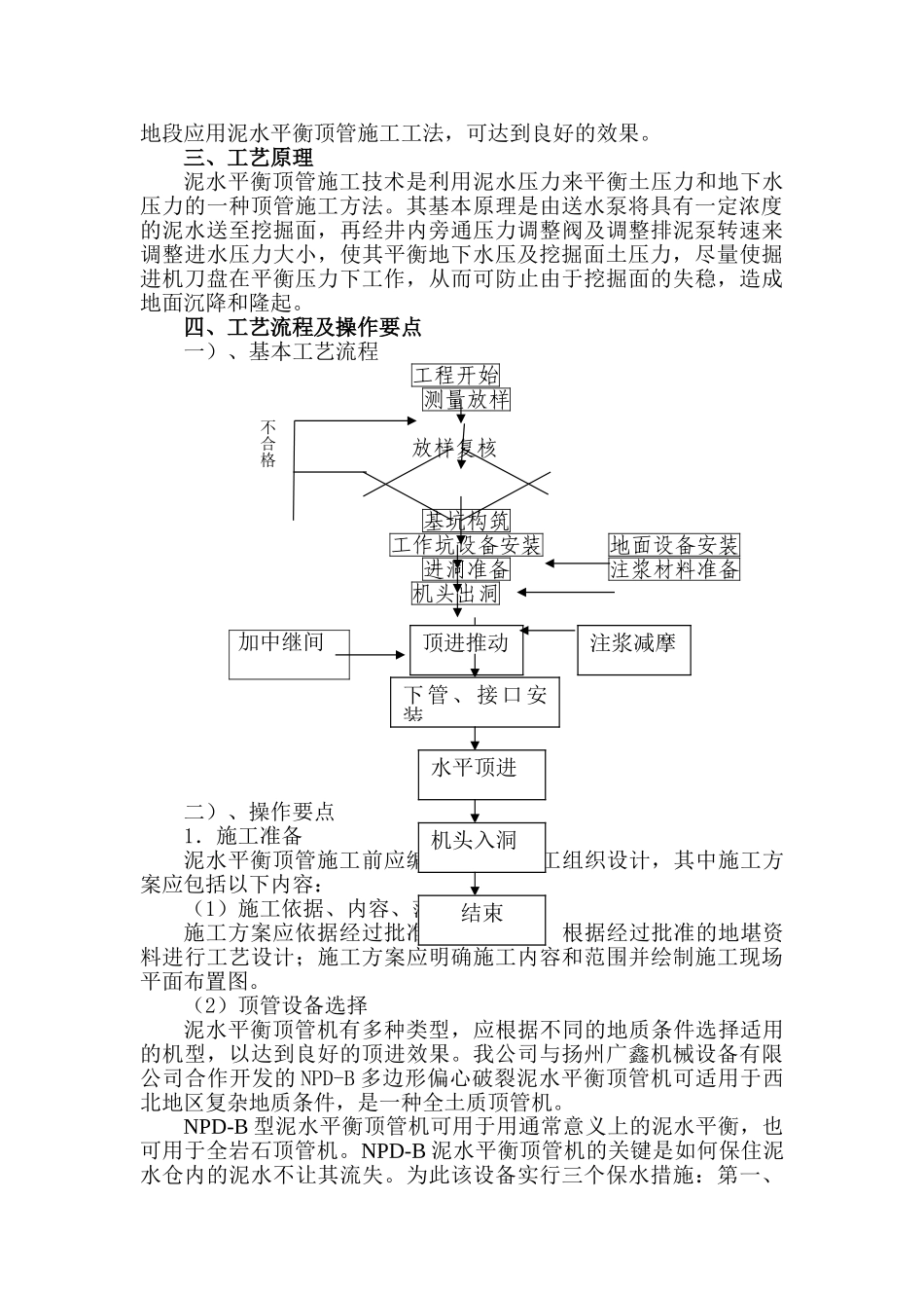 泥水平衡顶管施工工法_第2页