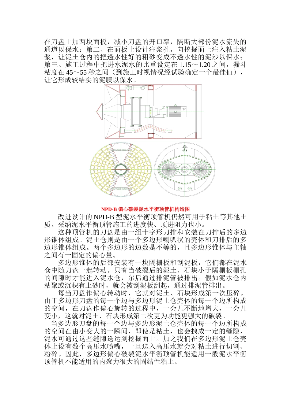 泥水平衡顶管施工工法_第3页