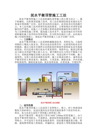 泥水平衡顶管施工工法