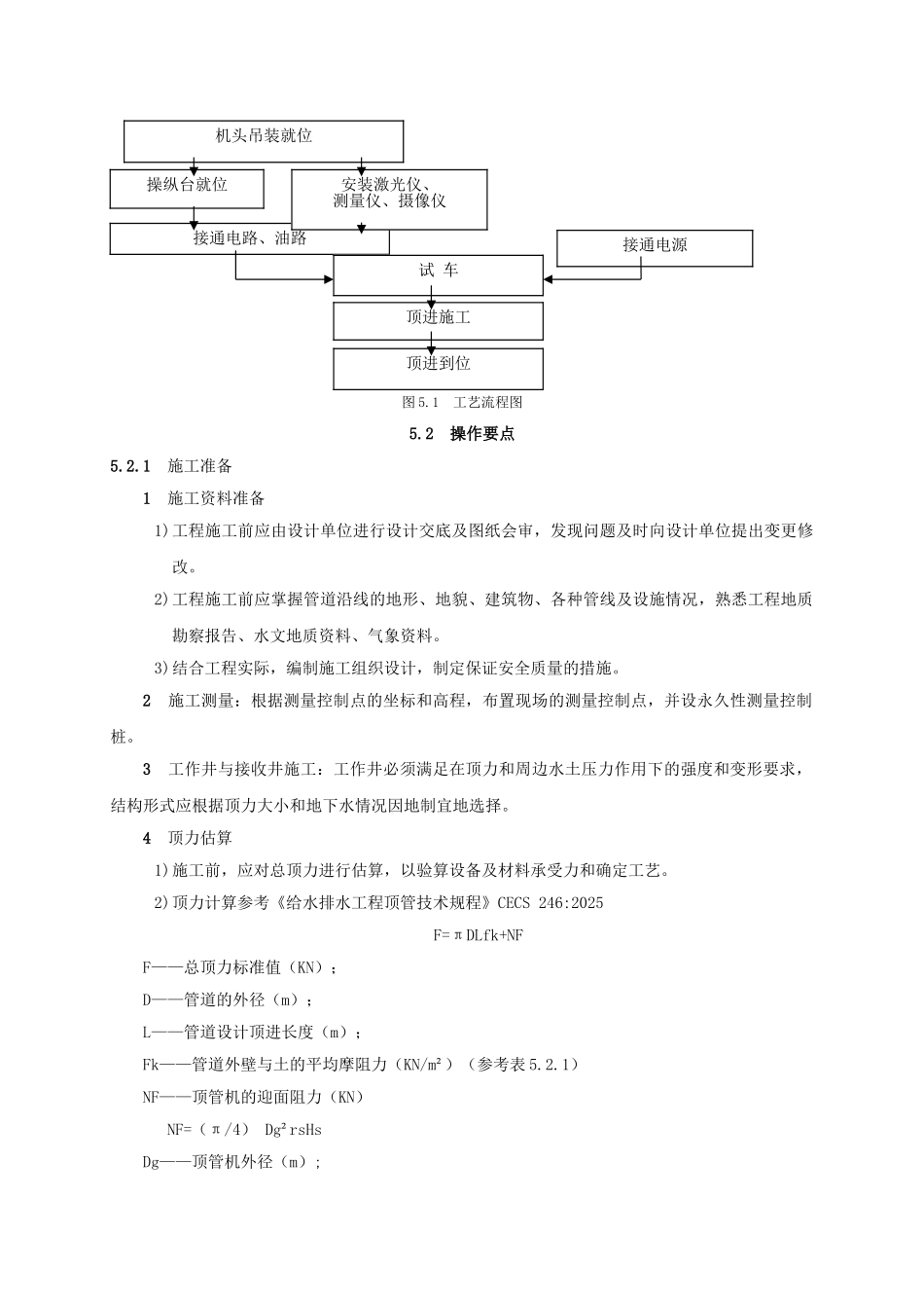 泥水平衡式大中型口径顶管施工工法_第3页