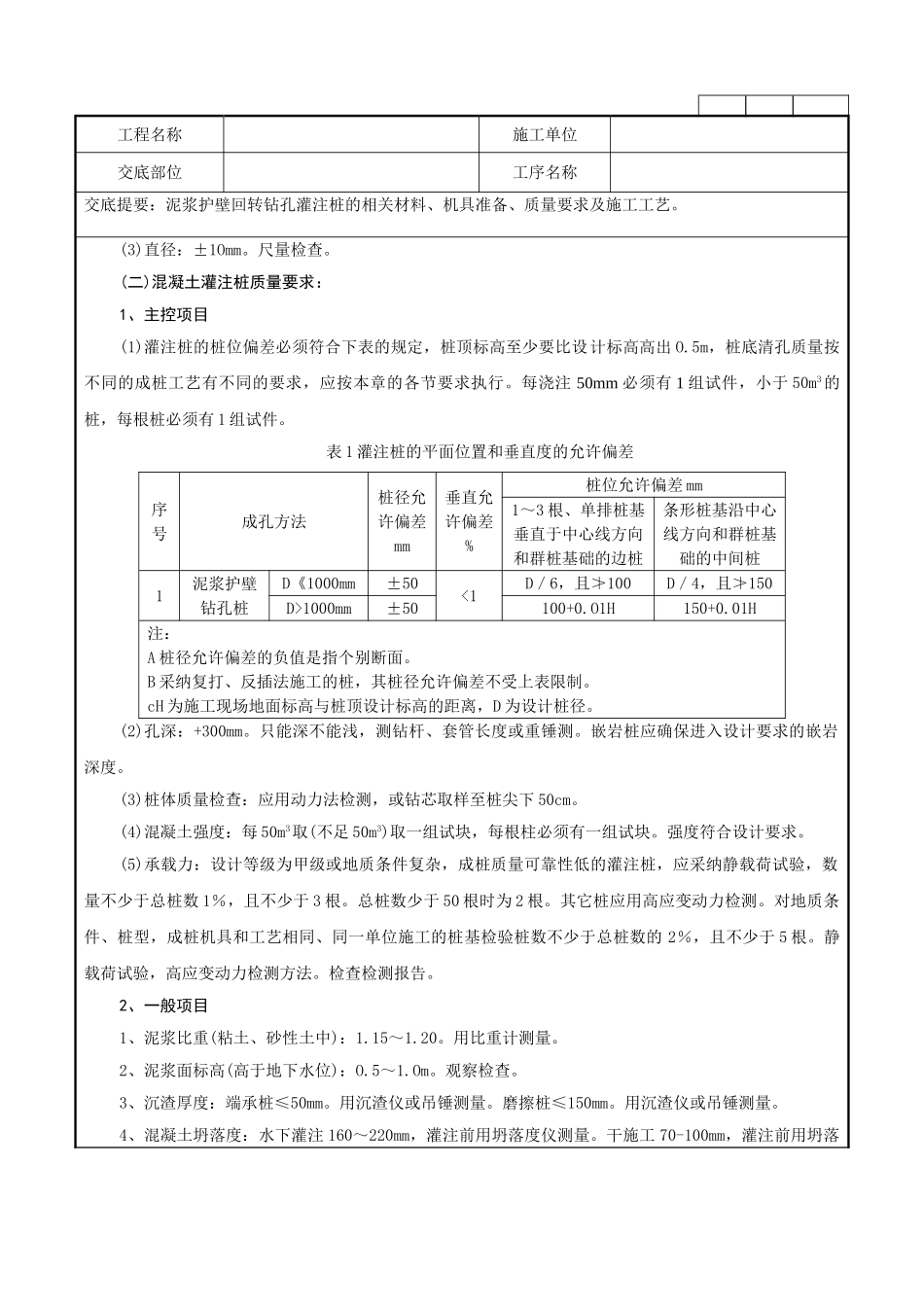 泥浆护壁回转钻孔灌注桩_第2页