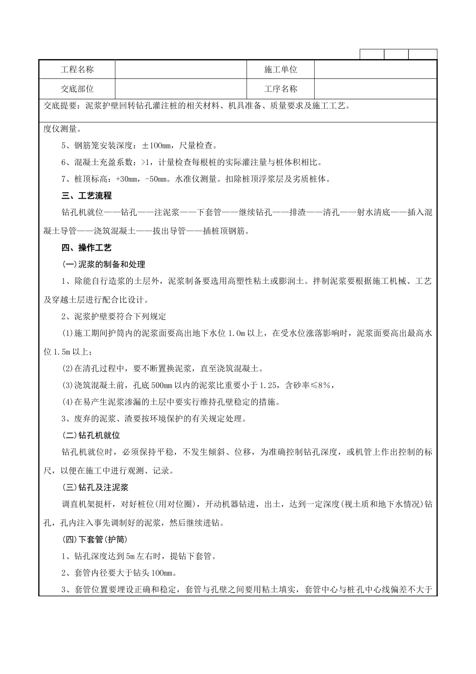 泥浆护壁回转钻孔灌注桩_第3页