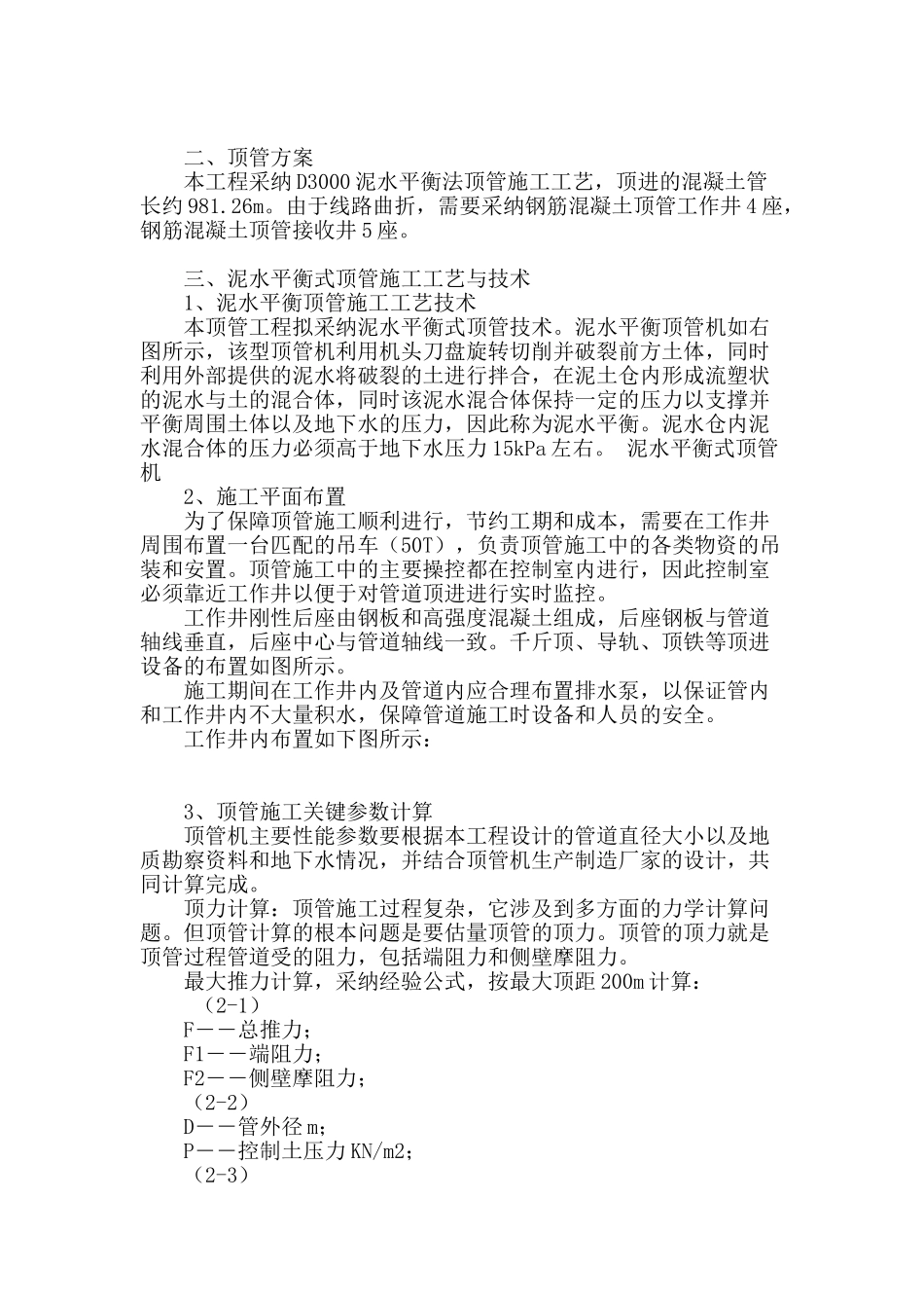 泥水平衡顶管技术在乙烯管廊工程中的应用研究_第2页