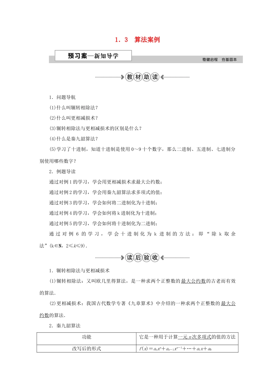 高中数学 第一章 算法初步 1.3算法案例学案 新人教A版必修3-新人教A版高一必修3数学学案_第1页