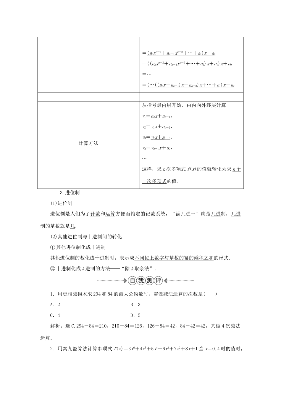 高中数学 第一章 算法初步 1.3算法案例学案 新人教A版必修3-新人教A版高一必修3数学学案_第2页