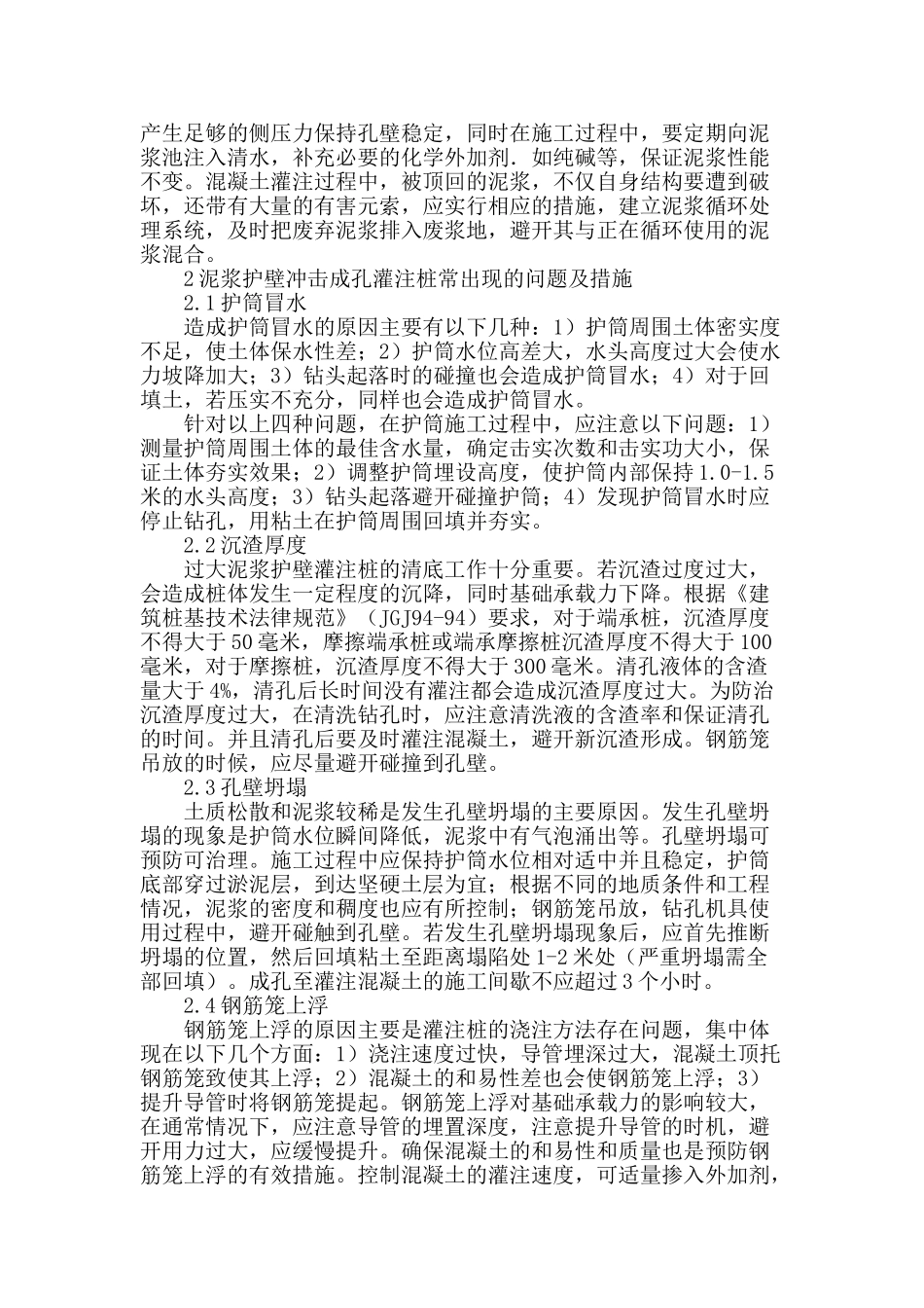 泥浆护壁成孔灌注桩施工技术研究探讨_第2页
