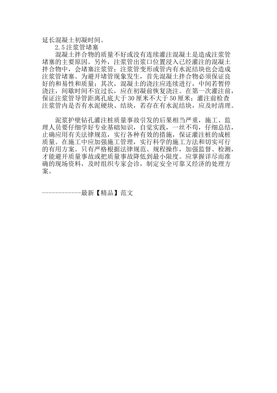 泥浆护壁成孔灌注桩施工技术研究探讨_第3页