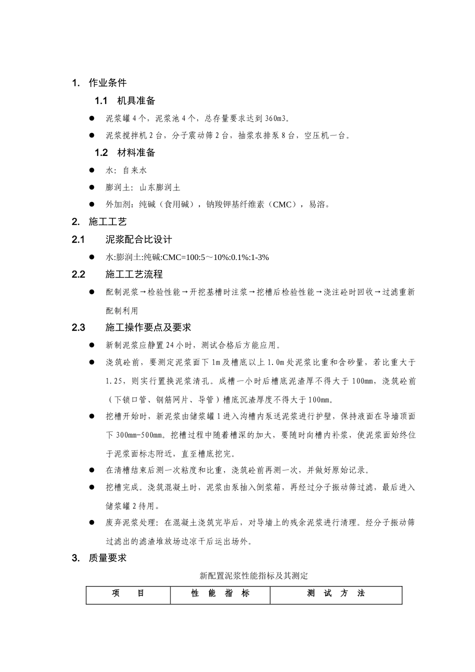 泥浆护壁技术交底_第1页