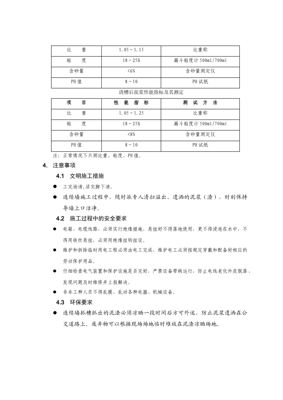 泥浆护壁技术交底_第2页