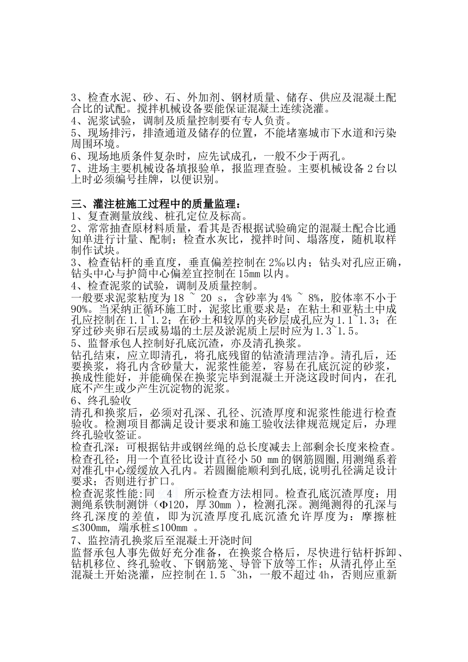 泥浆护壁钻孔灌注桩施工质量控制要点_第2页