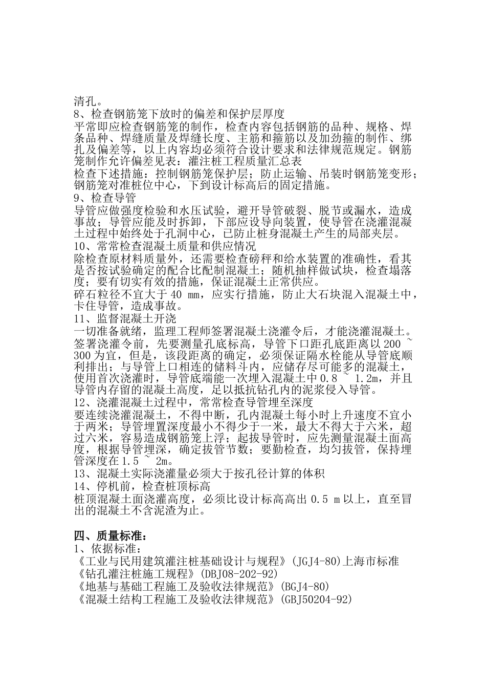 泥浆护壁钻孔灌注桩施工质量控制要点_第3页