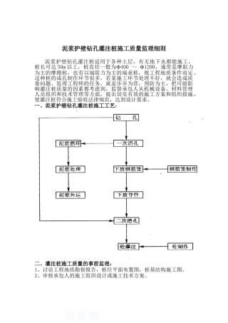 泥浆护壁钻孔灌注桩施工质量控制要点