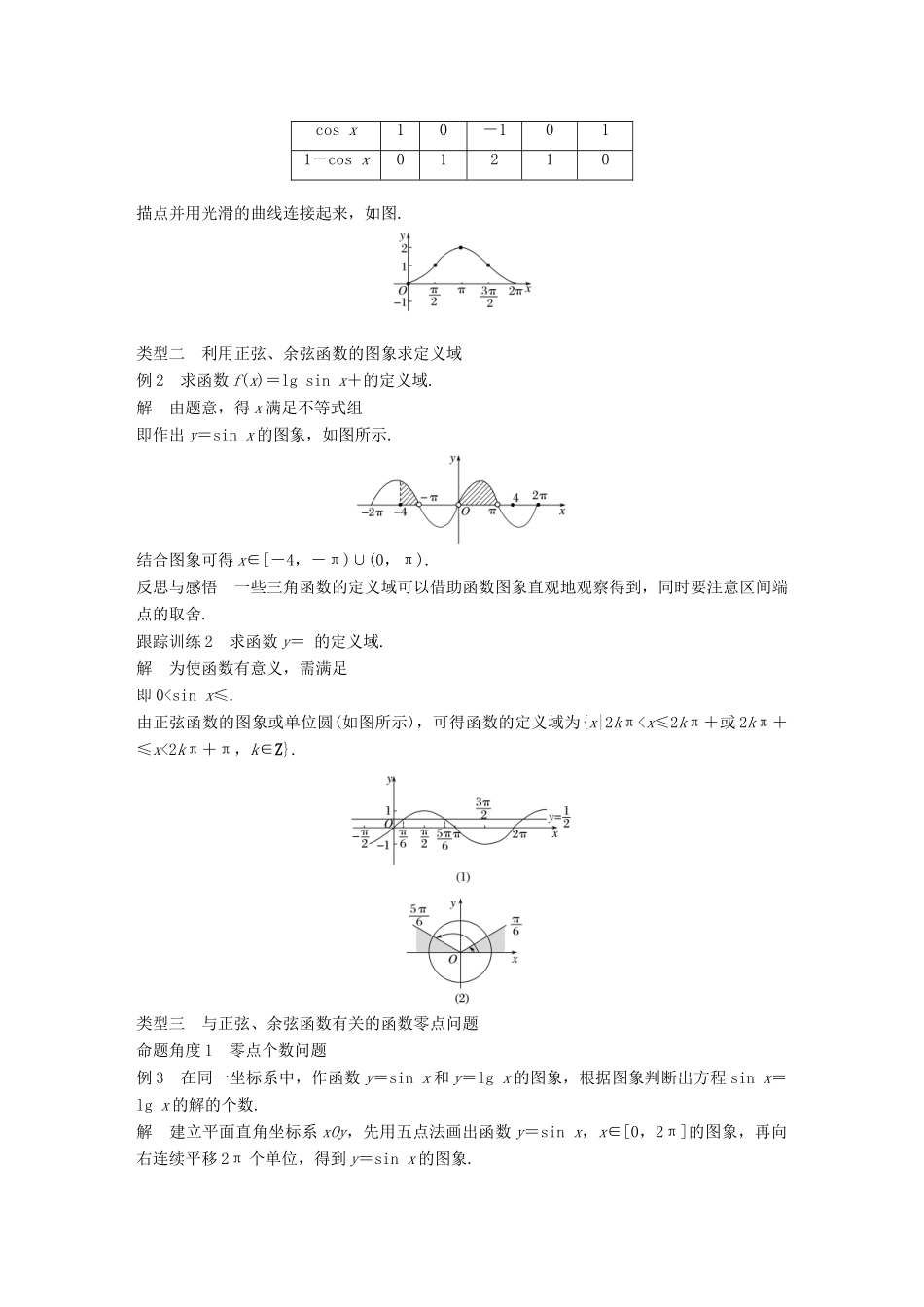 高中数学 第一章 三角函数 1.4.1 正弦函数、余弦函数的图象导学案 新人教A版必修4-新人教A版高一必修4数学学案_第3页