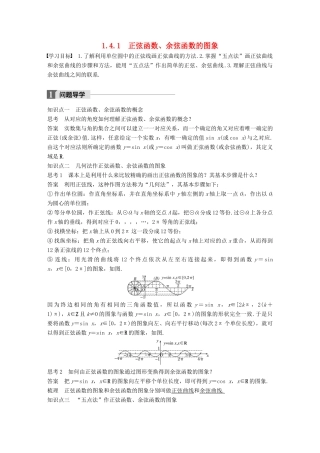 高中数学 第一章 三角函数 1.4.1 正弦函数、余弦函数的图象导学案 新人教A版必修4-新人教A版高一必修4数学学案