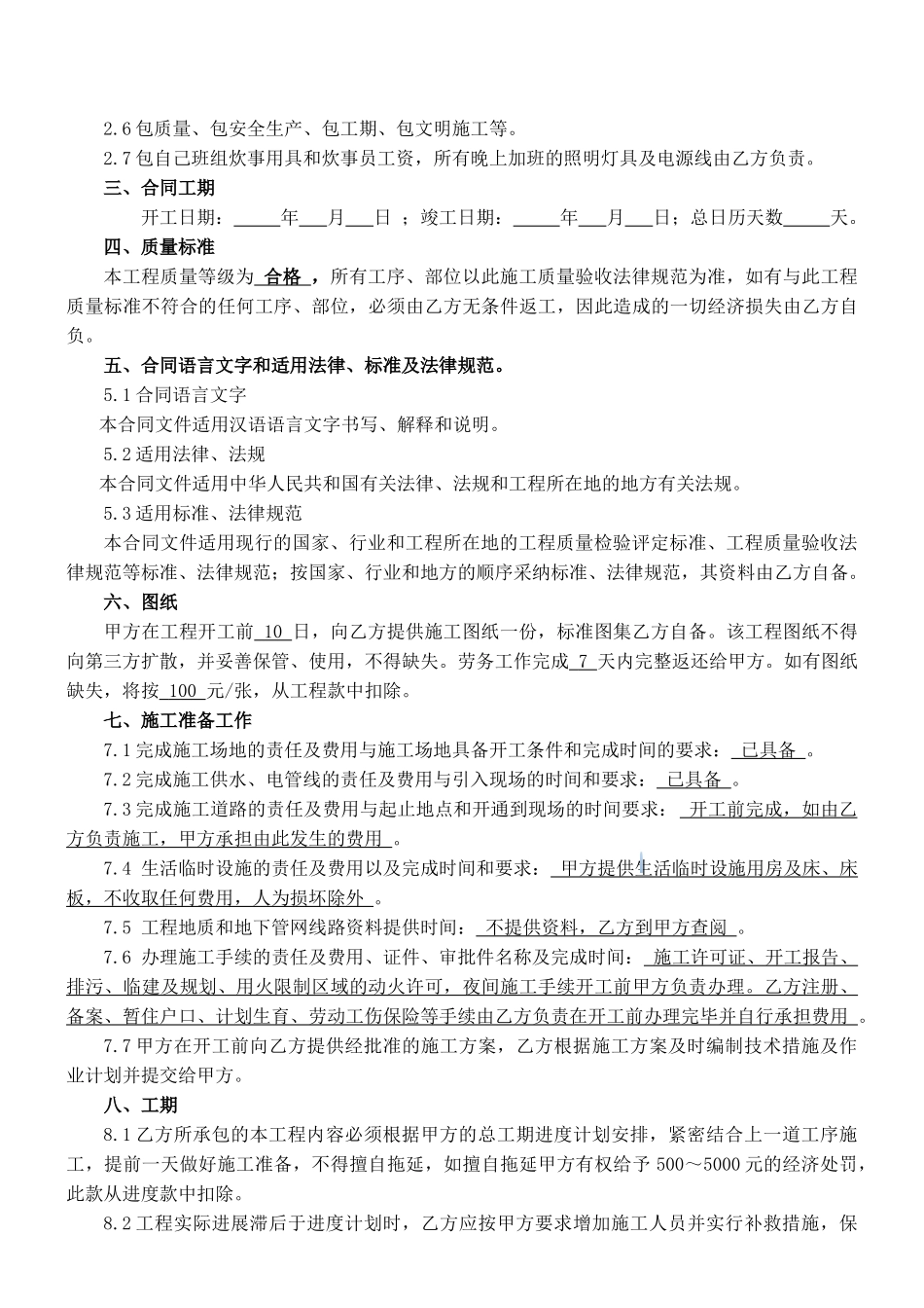 泥瓦工分项工程劳务分包合同范本_第2页