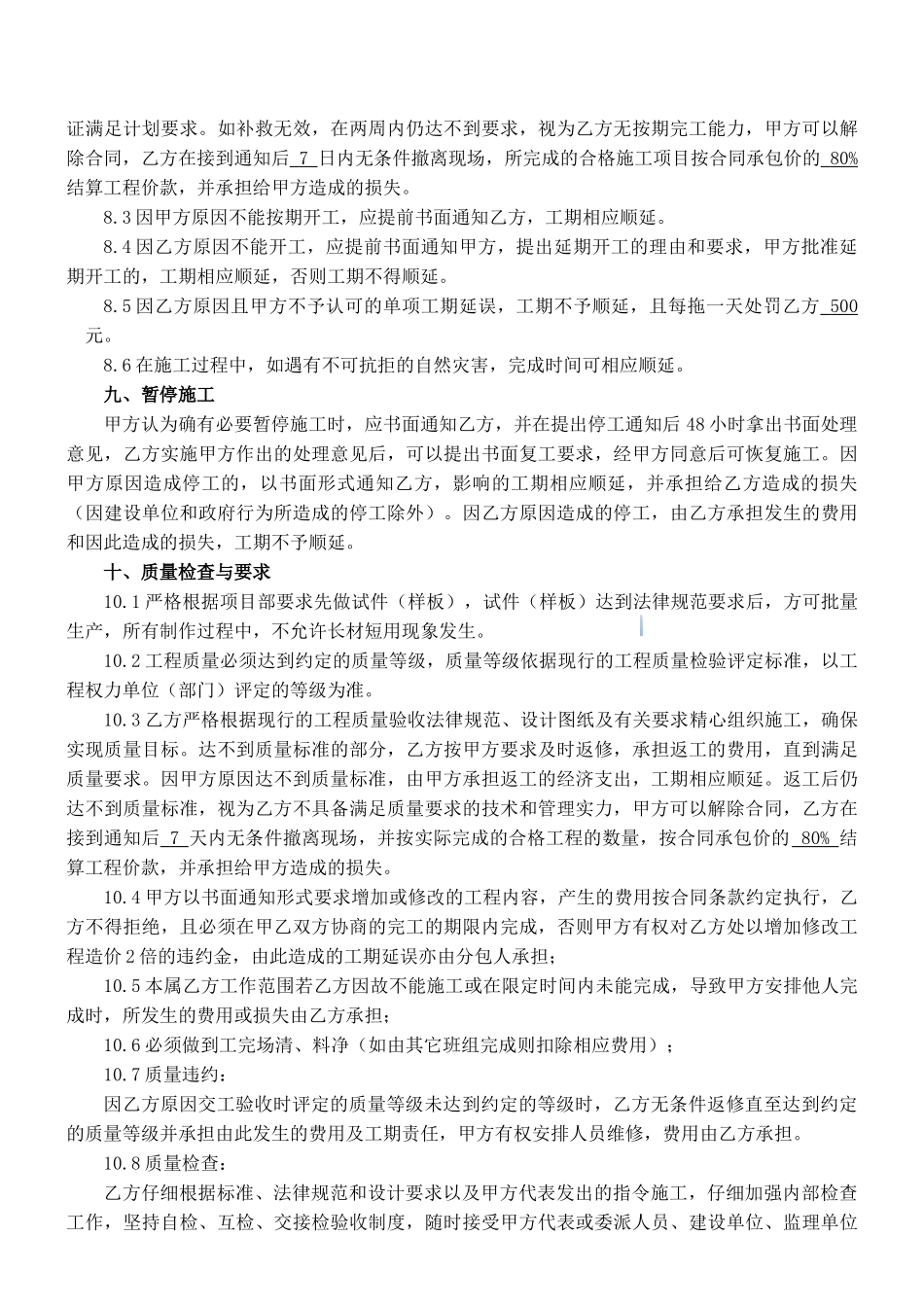 泥瓦工分项工程劳务分包合同范本_第3页